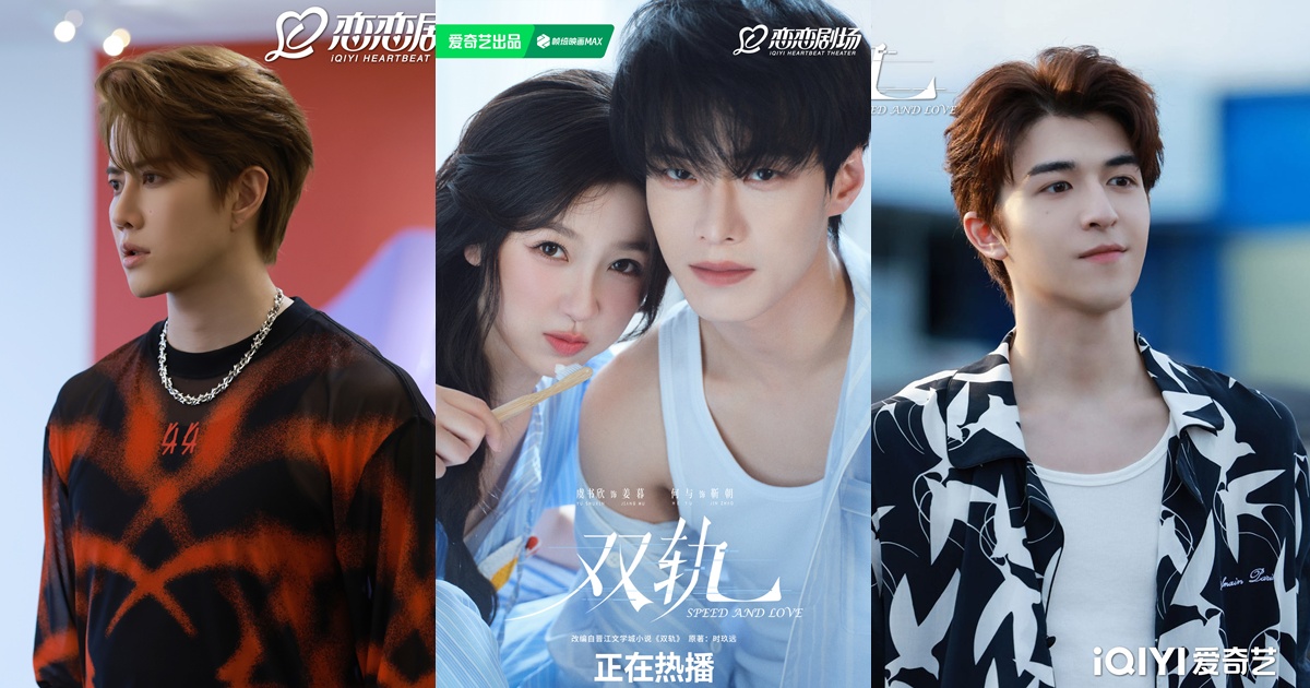 นักแสดงนำในซีรี่ย์จีนทางรักคู่ขนาน -Speed and Love - ทางรักคู่ขนาน - 双轨- นักแสดงจีน - นักแสดงซีรี่ย์จีน - ซีรี่ย์จีนปี 2025 - ซีรี่ย์จีน -ข่าวจีน - บันเทิงจีน