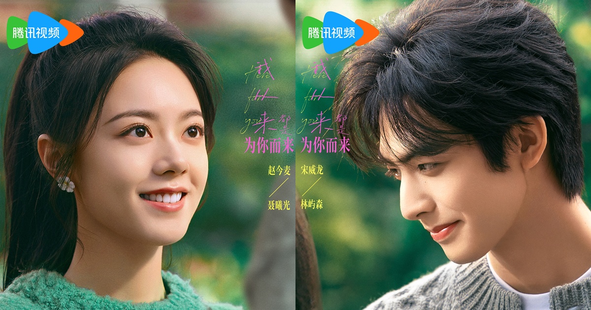 ซีรี่ย์จีนShine on Me - Shine on Me -骄阳似我- ซ่งเวยหลง - Song Weilong -宋威龙- จ้าวจินม่าย - Zhao Jinmai - 赵今麦 - ซีรี่ย์จีนแนวโรแมนติก - ซีรี่ย์จีน - ซีรี่ย์จีนปี 2025 - ข่าวจีน - บันเทิงจีน