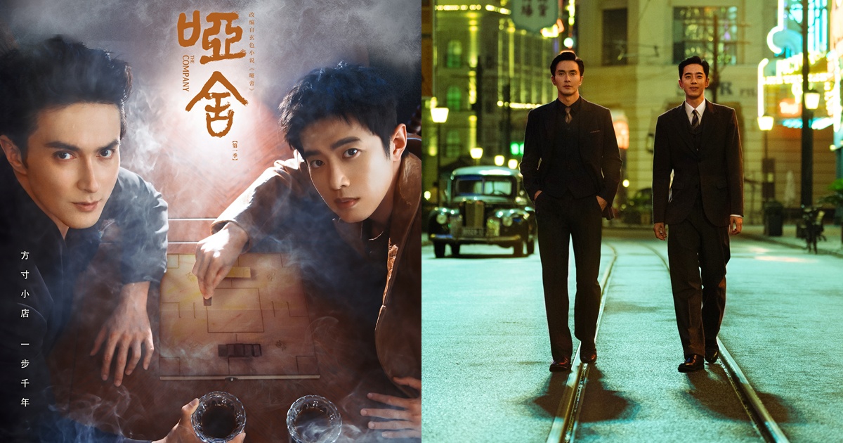 เกาเหว่ยกวง-เหลียงจิ้งคัง - Gao Weiguang - 高伟光- เหลียงจิ้งคัง - Liang Jingkang - 梁靖康- The Company - 哑舍- ซีรี่ย์จีนเดือนธ.ค. 2025 - ซีรี่ย์จีน - ซีรี่ย์จีนปี 2025 - ข่าวจีน - บันเทิงจีน