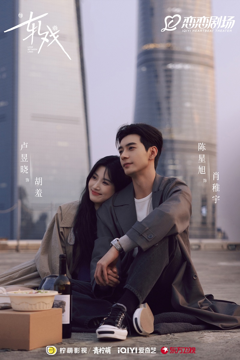 ซีรี่ย์จีนแนวโรแมนติกของเฉินซิงซวี่ - เฉินซิงซวี่ - Chen Xingxu -陈星旭- Love Between Lines เกมรักข้ามบทบาท 轧戏 