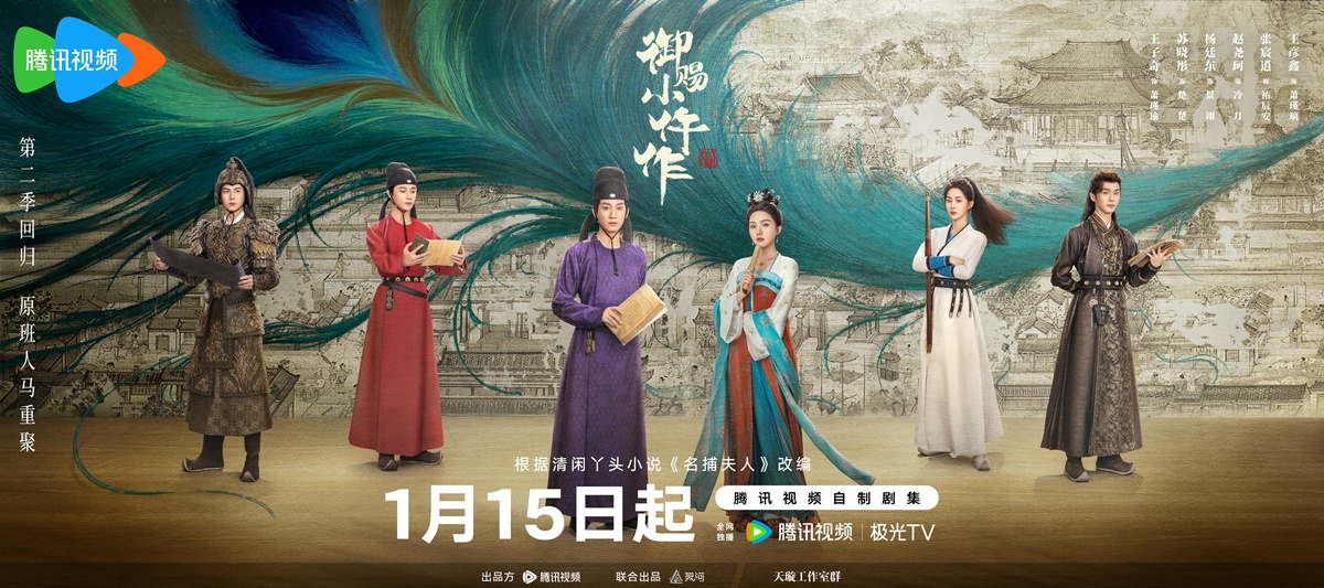 ซีรี่ย์จีนประจำเดือนม.ค.2026 - The Imperial Coroner S2 ฉู่ฉู่มือชันสูตรฟ้าประทาน ภาค 2 御赐小仵作2