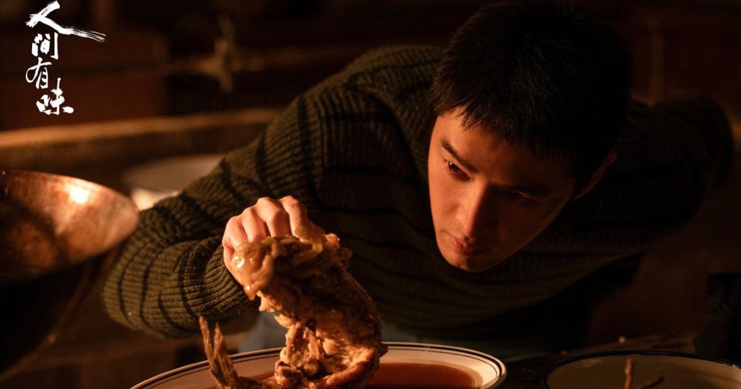 Ren Jian You Wei - 人间有味 - หูเกอ - Hu Ge - 胡歌- ซีรี่ย์จีน - ซีรี่ย์จีนปี 2026 - ข่าวจีน - บันเทิงจีน