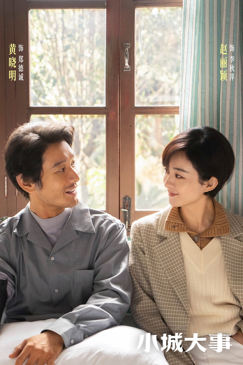 The Dream Maker 小城大事 