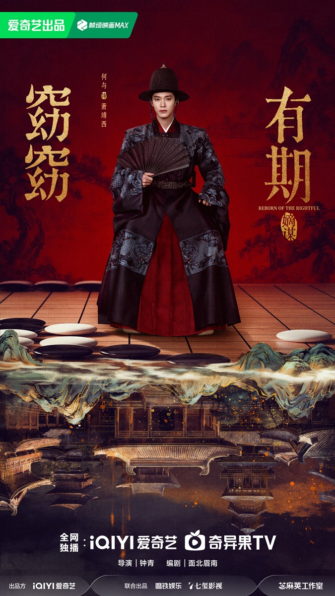 Reborn Of The Rightful - 窈窈有期- เหออวี่ - He Yu 