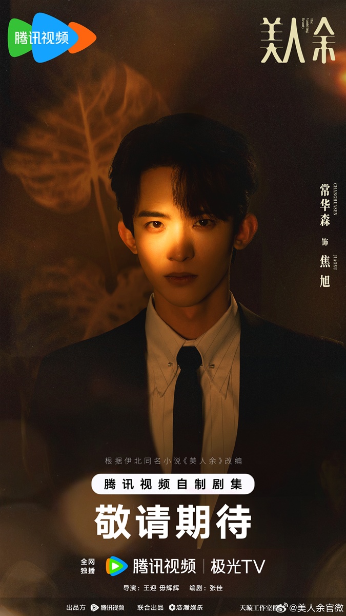 The Vanishing Beauty - 美人余  - ฉางหัวเซิน - Chang Huasen -  常华森  