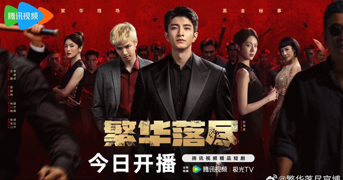 A Fairyland Beyond the Ordinary World - 繁华落尽 - จินฮั่น - Jin Han -金瀚- มินิซีรี่ย์จีน - ซีรี่ย์จีน - ดาราชายจีน - นักแสดงจีน - นักแสดงชายจีน - พระเอกซีรี่ย์จีน - ดาราจีน - ข่าวจีน - บันเทิงจีน