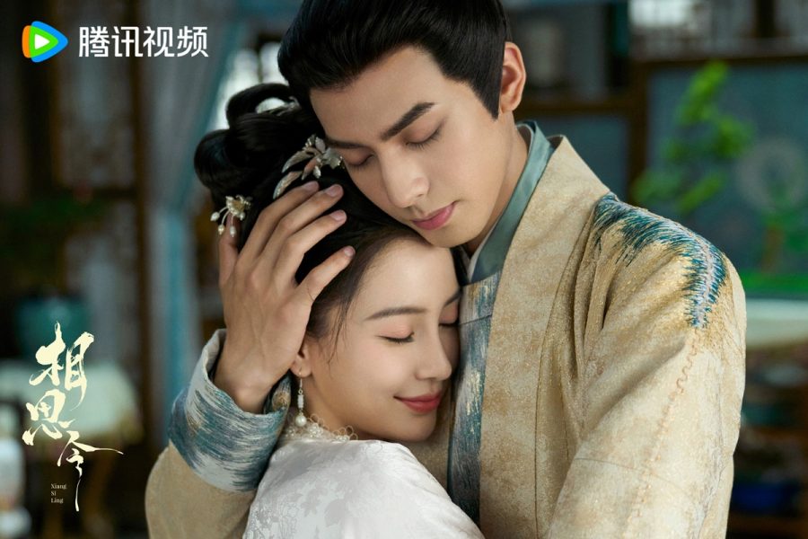 ซีรี่ย์จีนของซ่งเวยหลงปี2025 - Everlasting Longing ปรารถนาสองฟากฟ้า 相思令