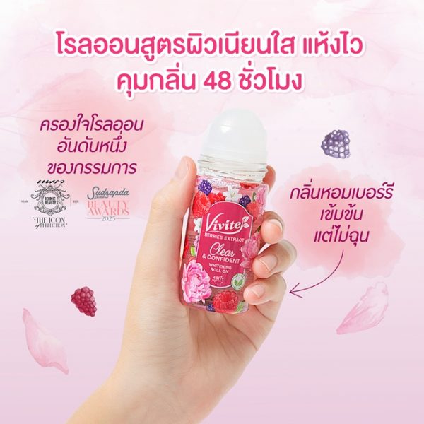 โรลออน ยี่ห้อไหนดี