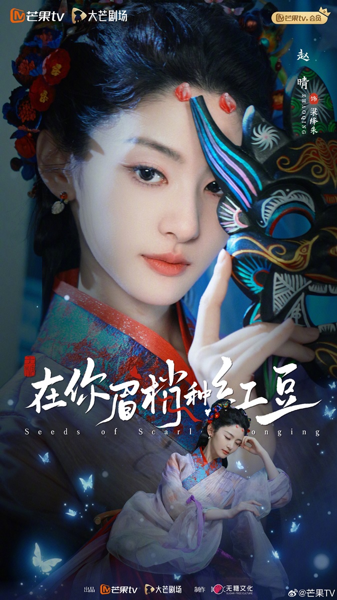 在你眉梢种红豆-  จ้าวฉิง  -  Zhao Qing  -  赵晴