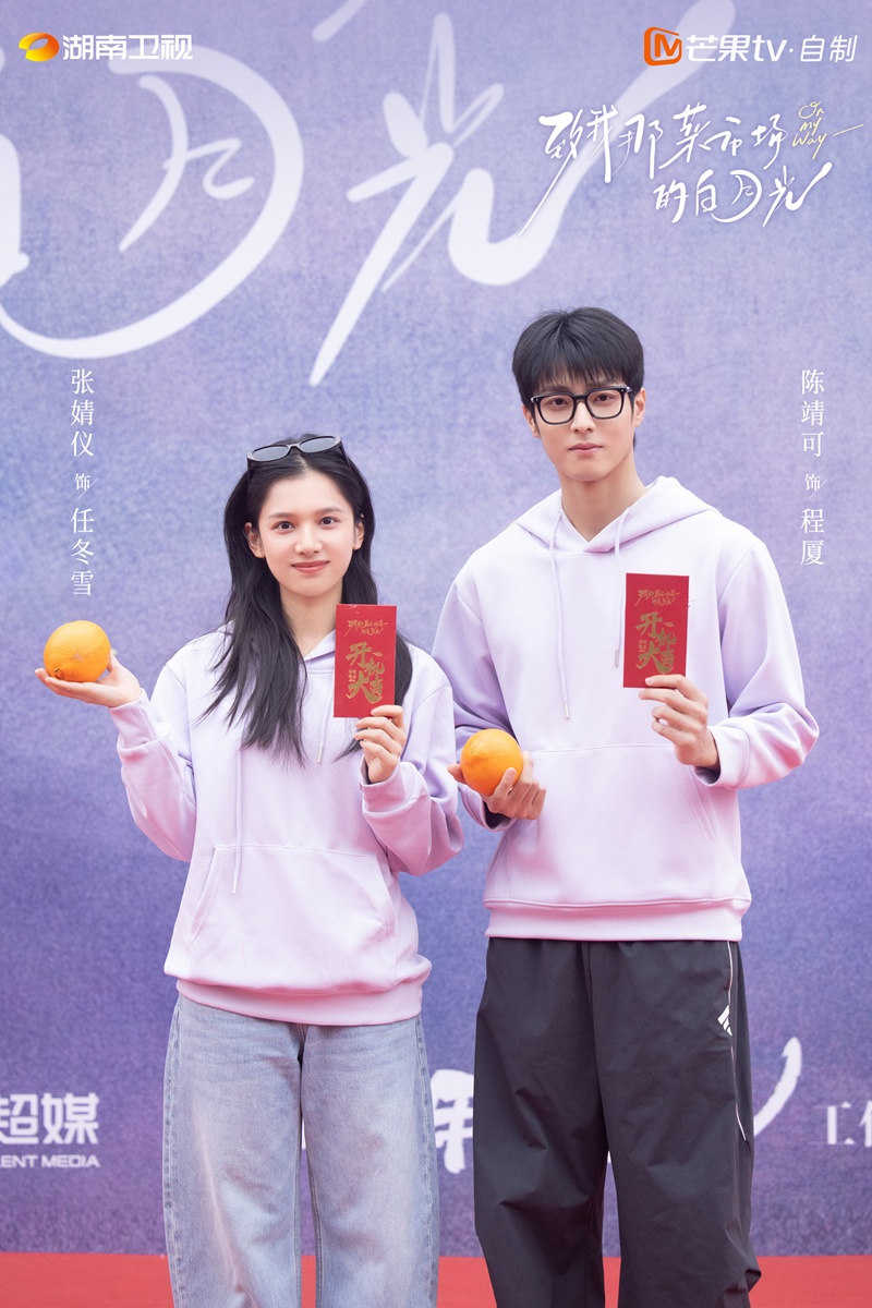 ซีรี่ย์จีนเรื่องใหม่ของเฉินจิ้งเข่อ - เฉินจิ้งเข่อ - Chen Jingke - 陈靖可-  On My Way 致我那菜市场的白月光
