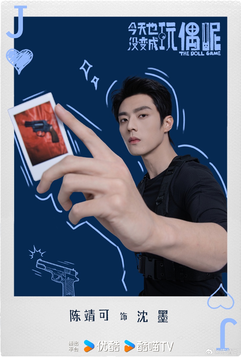 เฉินจิ้งเข่อ - Chen Jingke - 陈靖可- The Doll Game 今天也没变成玩偶呢