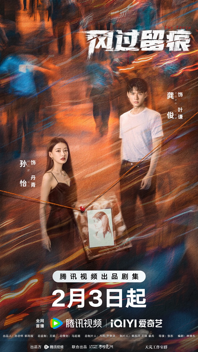 ซีรี่ย์จีนออนแอร์ต้นเดือนก.พ.2026 The Truth ร่องรอยที่ลมพัดผ่าน 风过留痕