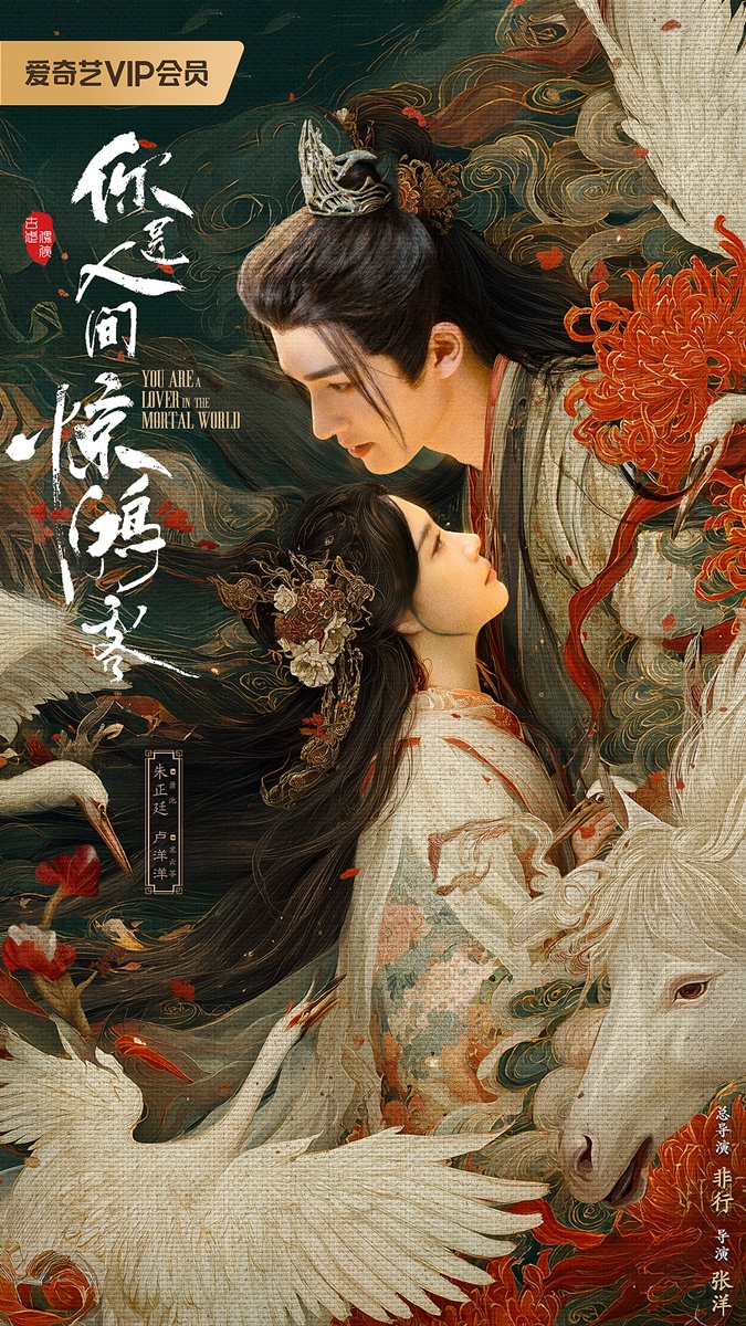 ผลงานใหม่ของจูเจิ้งถิง - จูเจิ้งถิง-Zhu Zhengting -朱正廷- You Are a Lover in the Mortal World  你是人间惊鸿客