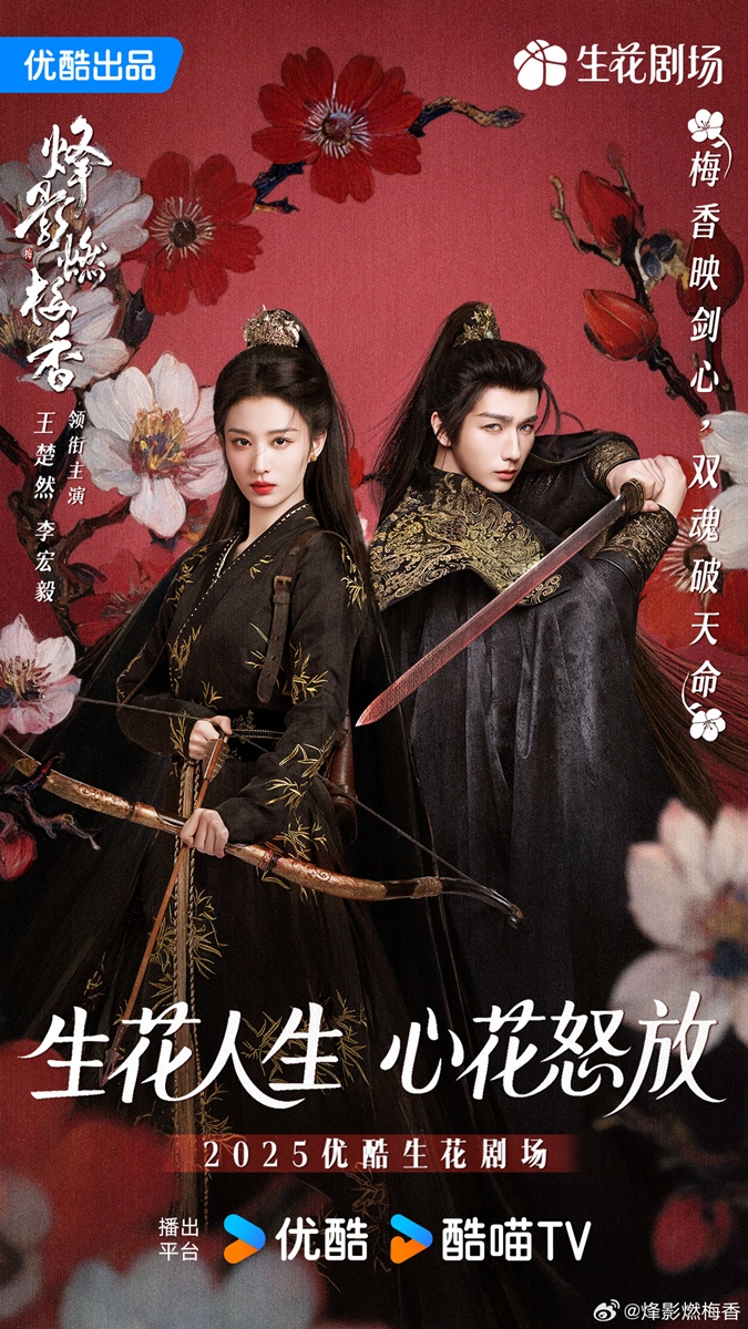 ซีรี่ย์จีนรอออนแอร์ของหวังฉู่หรัน - หวังฉู่หรัน  - Wang Churan - 王楚然  - Hidden Shadow 烽影燃梅香