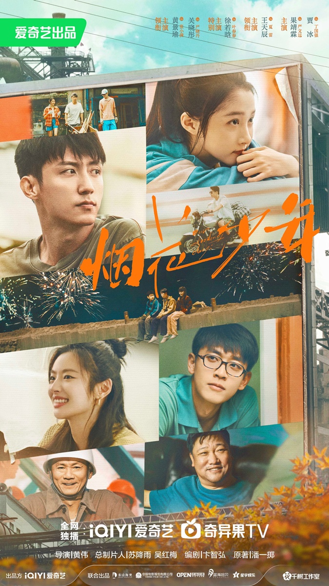 Our Dazzling Days -   วันที่เปล่งประกายของสองเรา  -岁月有情时-  หวงจิ่งอวี๋  -  กวนเสี่ยวถง - สวี่รั่วหาน 