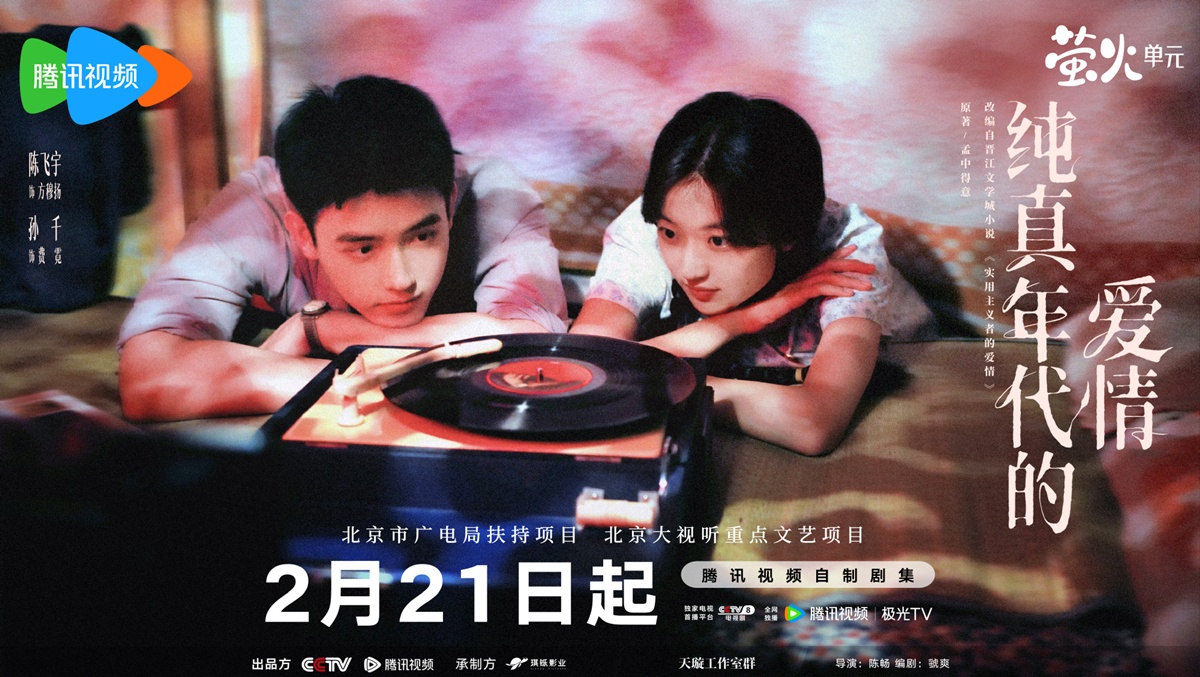 พระเอกจีนสุดฮอต -เฉินเฟยอวี่ Chen Feiyu - Love Story in the 1970s 纯真年代的爱情