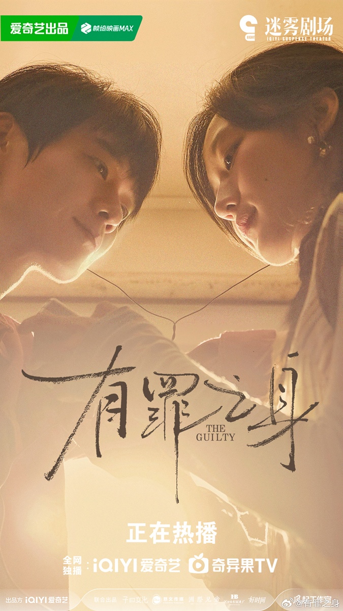 ซีรี่ย์จีนของซุนเชียน - ซุนเชียน - Sun Qian - THE GUILTY  有罪之身