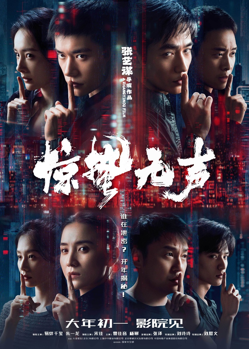 Scare Out - 惊蛰无声