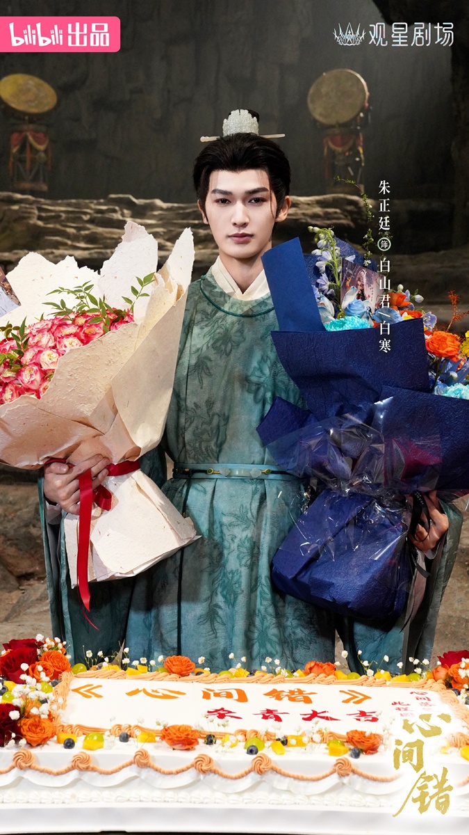 Xin Jian Cuo 心间错