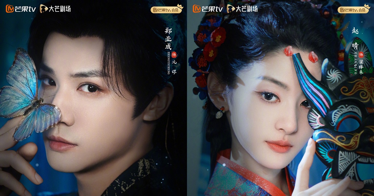 Seeds of Scarlet Longing - 在你眉梢种红豆- เจิ้งเย่เฉิง - Zheng Yecheng - 郑业成- จ้าวฉิง - Zhao Qing - 赵晴- มินิซีรี่ย์จีน - ซีรี่ย์จีน - ซีรี่ย์จีนปี 2026 - มินิซีรี่ย์จีน 2026 - ข่าวจีน - บันเทิงจีน