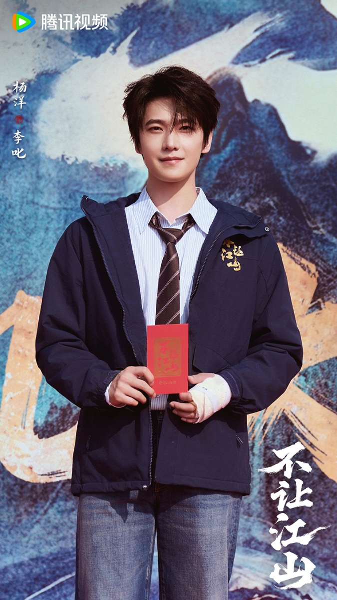 หยางหยาง - Yang Yang -杨洋- Bu Rang Jiang Shan -不让江山