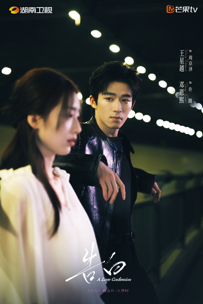 A Love Confession - 告白- หวังซิงเยว่ - Wang Xingyue - 王星越