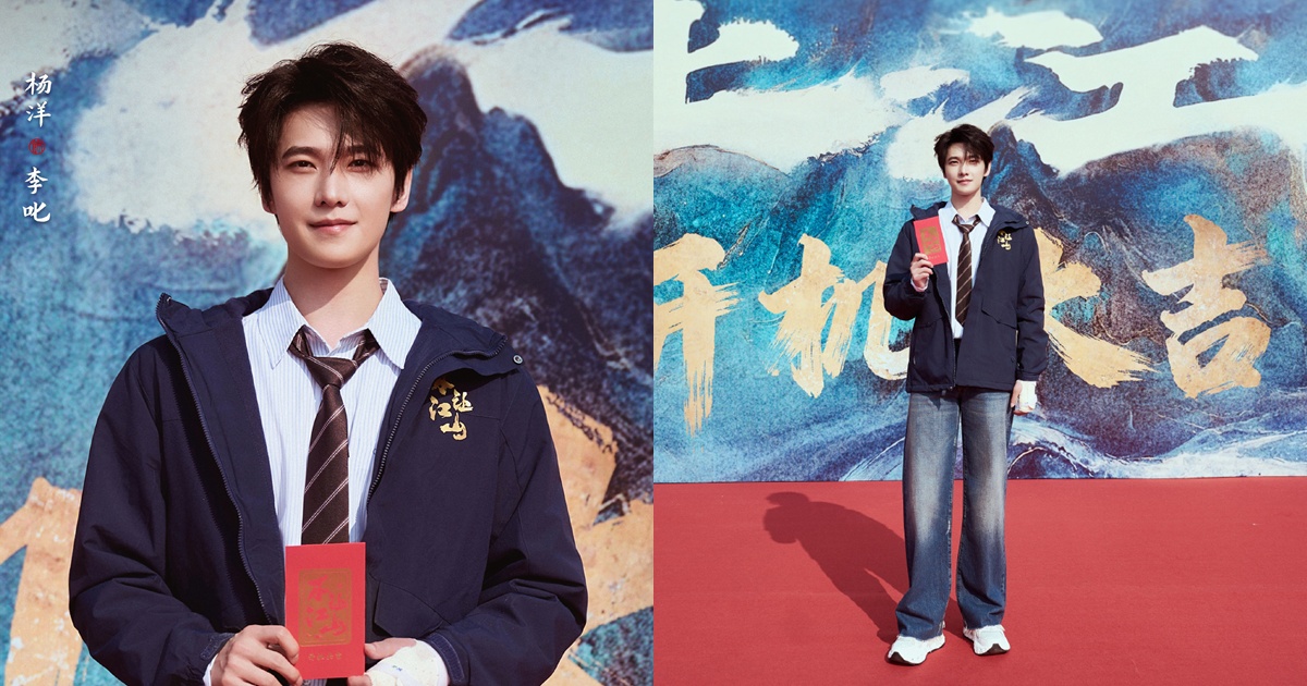 หยางหยาง - Yang Yang -杨洋- Bu Rang Jiang Shan -不让江山- ซีรี่ย์จีนเปิดกล้อง - ซีรี่ย์จีน - ซีรี่ย์จีนปี 2026 - ข่าวจีน - บันเทิงจีน - นักแสดงชายจีน - พระเอกซีรี่ย์จีน - พระเอกจีน