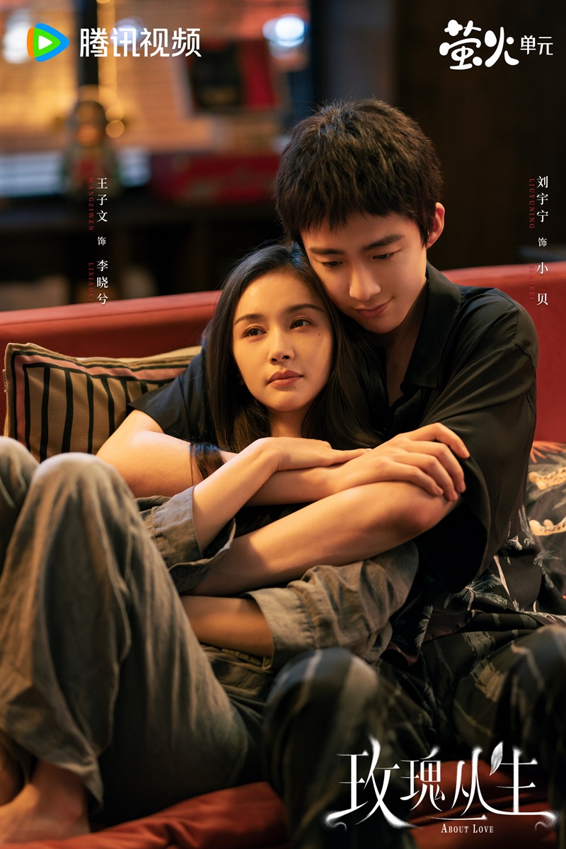 ซีรี่ย์จีนไตรมาสแรกปี2026- About Love กุหลาบผลิบานในหัวใจ 玫瑰丛生