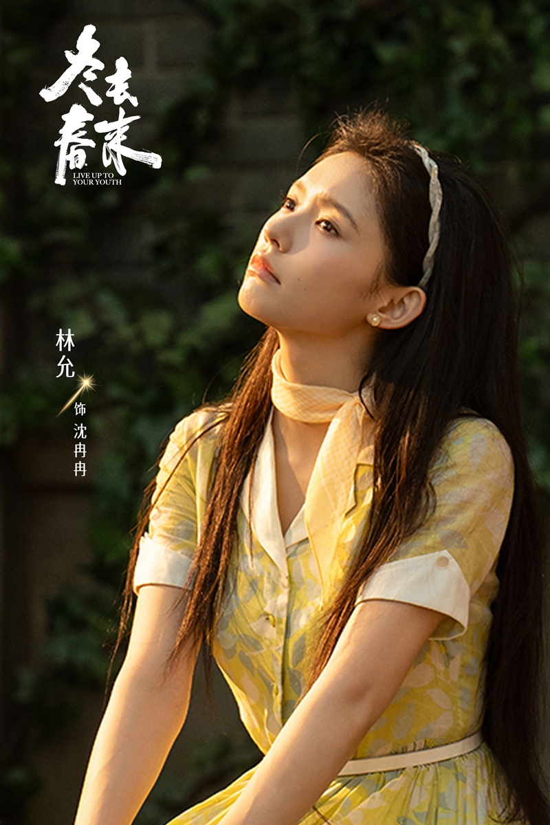 冬去春来- หลินอวิ๋น - Lin Yun