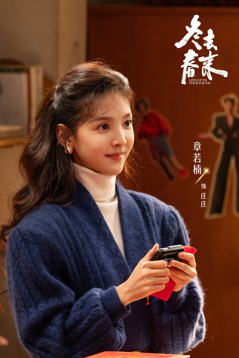 Live Up to Your Youth - 冬去春来 - Zhang Ruonan - จางรั่วหนาน