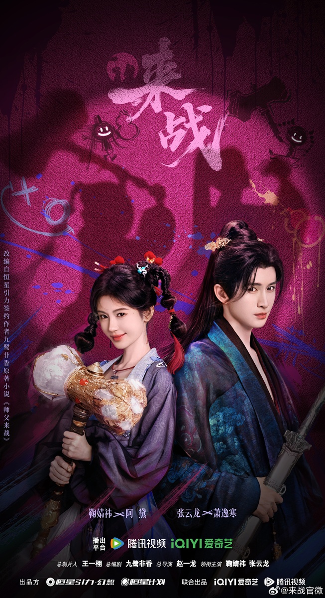 ซีรี่ย์จีนแนวย้อนยุครอออนแอร์ของจางอวิ๋นหลง  - จางอวิ๋นหลง - Zhang Yunlong  -  张云龙-  Let's Fight - Lai Zhan 来战