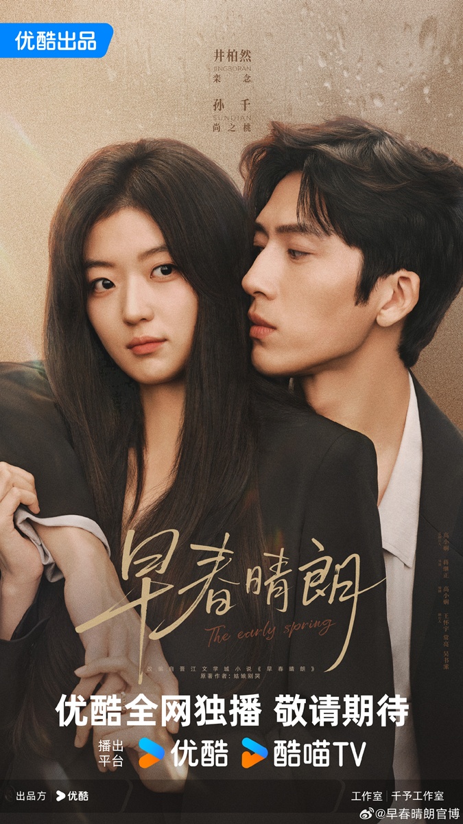 The Early Spring 早春晴朗