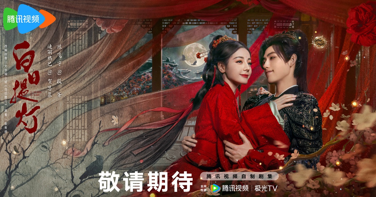 ประทีปรักเหนือสองภพ - 白日提灯 - ตี๋ลี่เร่อปา - เฉินเฟยอวี่ - ซีรี่ย์จีน - ซีรี่ย์จีนปี 2026 - ซีรี่ย์จีนแนวย้อนยุค - ซีรี่ย์จีนแนวย้อนยุคปี 2026 - ข่าวจีน - บันเทิงจีน