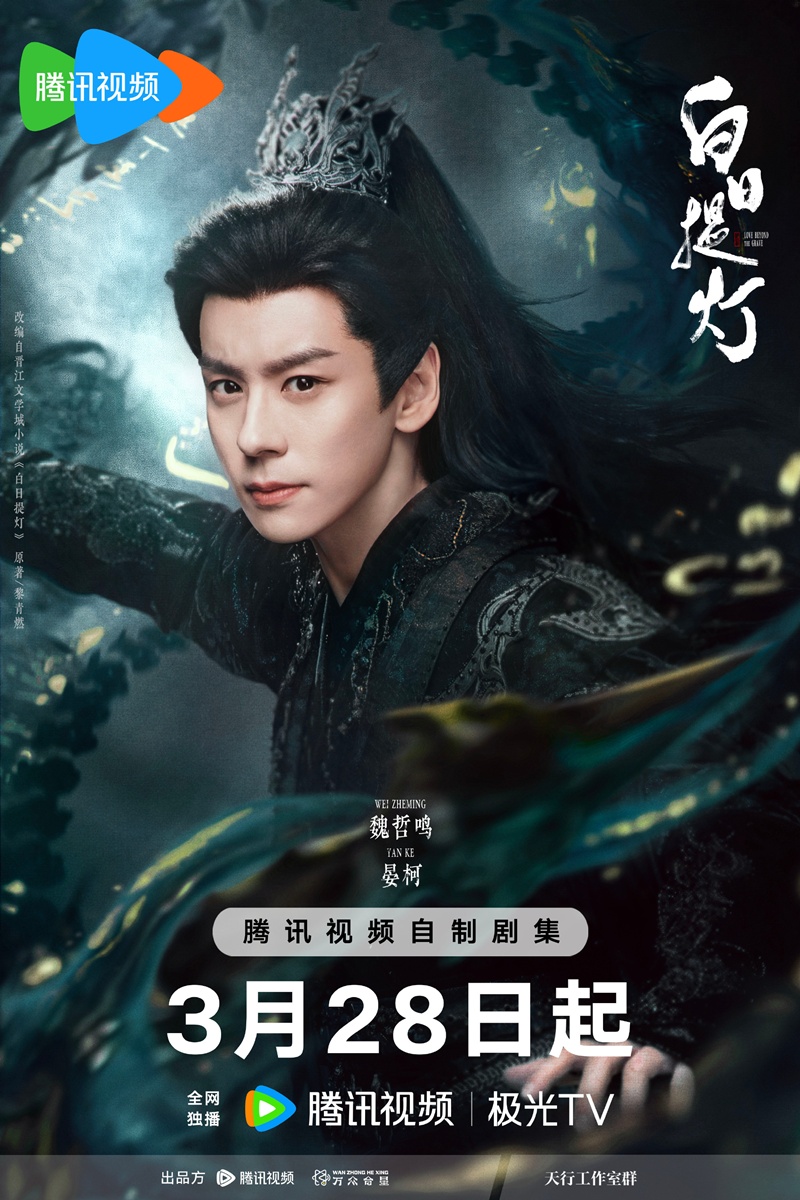 ซีรี่ย์จีนส่งท้ายไตรมาสแรกปี2026 - Love Beyond The Grave ประทีปรักเหนือสองภพ