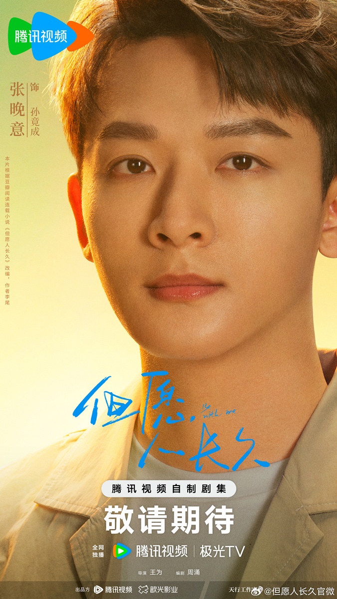 Be With Me - 但愿人长久- จางหว่านอี้ - Zhang Wanyi - 张晚意