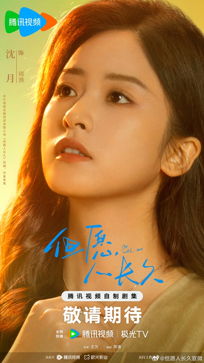 但愿人长久-เสิ่นเยว่ - Shen Yue-沈月