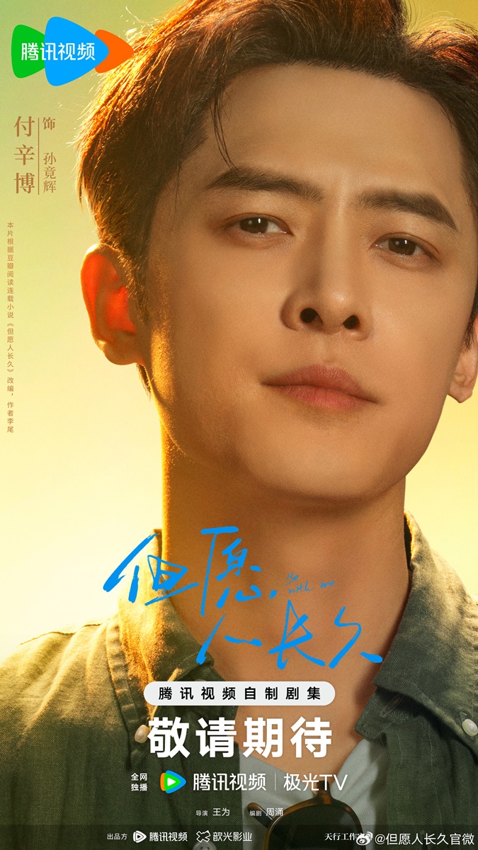 但愿人长久-  ฟู่ซินป๋อ - Fu Xinbo - 付辛博