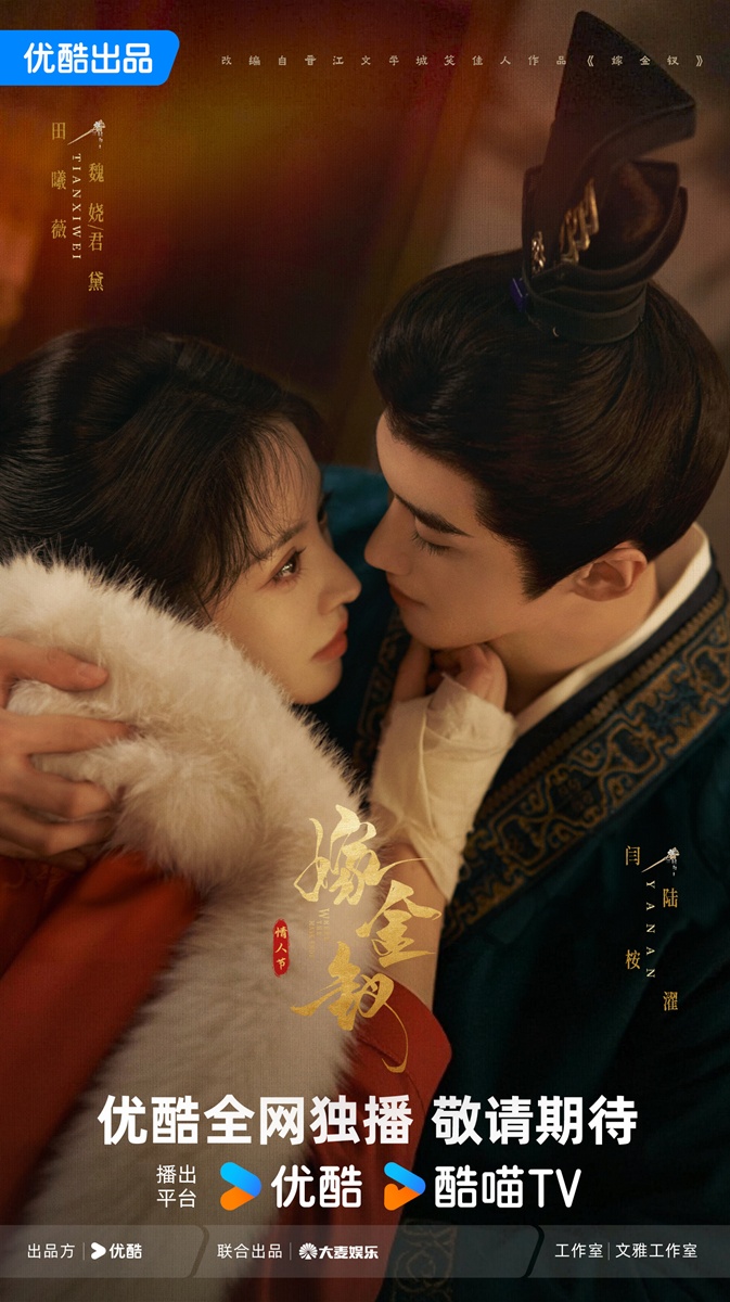 Transfer Gold Hairpin 嫁金钗