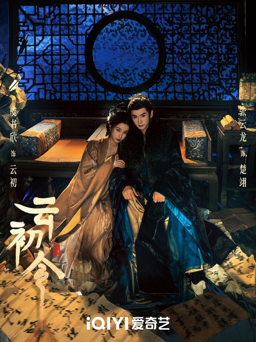 ซีรี่ย์จีนแนวย้อนยุครอออนแอร์ของจางอวิ๋นหลง  - จางอวิ๋นหลง - Zhang Yunlong  -  张云龙-  Yunchu's Vengeance - Yun Chu Ling 云初令