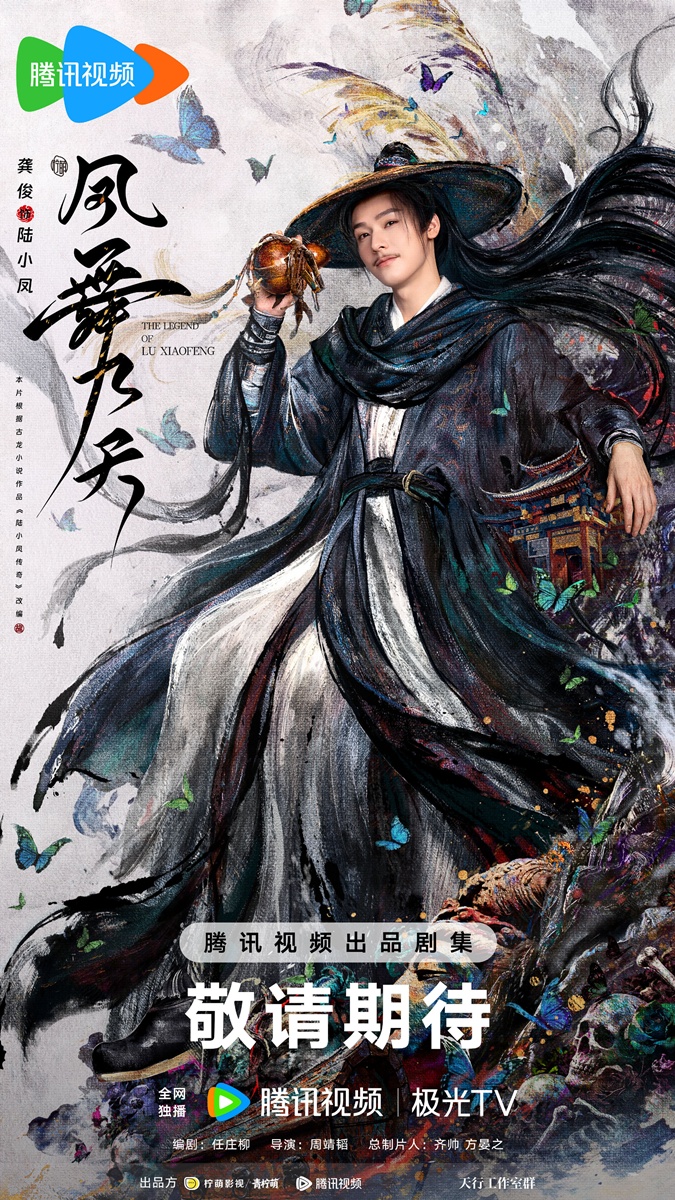 กงจวิ้น - Gong Jun - THE LEGEND OF LU XIAOFENG  -  凤舞九天  