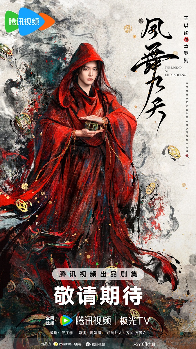 凤舞九天  -    王以纶