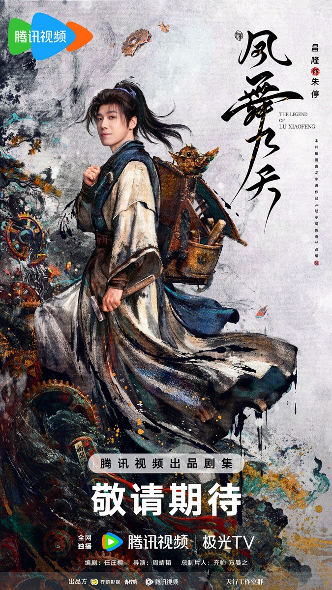THE LEGEND OF LU XIAOFENG  -  凤舞九天  