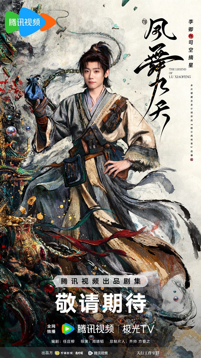 THE LEGEND OF LU XIAOFENG  -  凤舞九天  