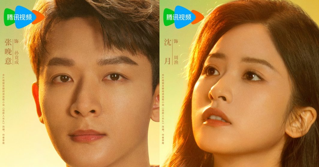 Be With Me - 但愿人长久- จางหว่านอี้ - Zhang Wanyi - 张晚意- เสิ่นเยว่ - Shen Yue-沈月- ซีรี่ย์จีน - ซีรี่ย์จีนปี 2026 - นักแสดงจีน - นักแสดงซีรี่ย์จีน- พระเอกซีรี่ย์จีน- นางเอกซีรี่ย์จีน - ข่าวจีน - บันเทิงจีน