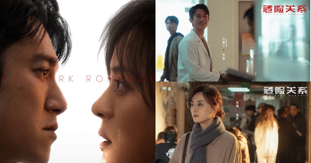 The Dark Romance - 危险关系- ซุนลี่ - Sun Li - 孙俪- อู๋คังเหริน - Wu Kangren - 吳慷仁- นักแสดงจีนรุ่นใหญ่ - นักแสดงจีน- นักแสดงชายไต้หวัน - พระเอกไต้หวัน - นางเอกจีน - ข่าวจีน- บันเทิงจีน - ซีรี่ย์จีน - ซีรี่ย์จีนแนวดราม่า - ซีรี่ย์จีนปี 2026 - ซีรี่ย์จีนอ้ายฉีอี้