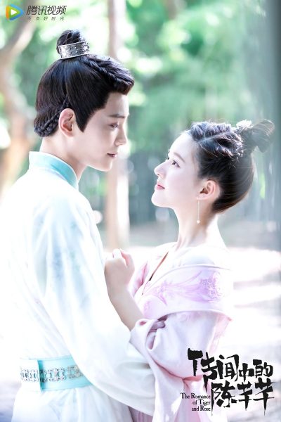 The Romance of Tiger and Rose ข้านี่เเหละองค์หญิงสาม 传闻中的陈芊芊 