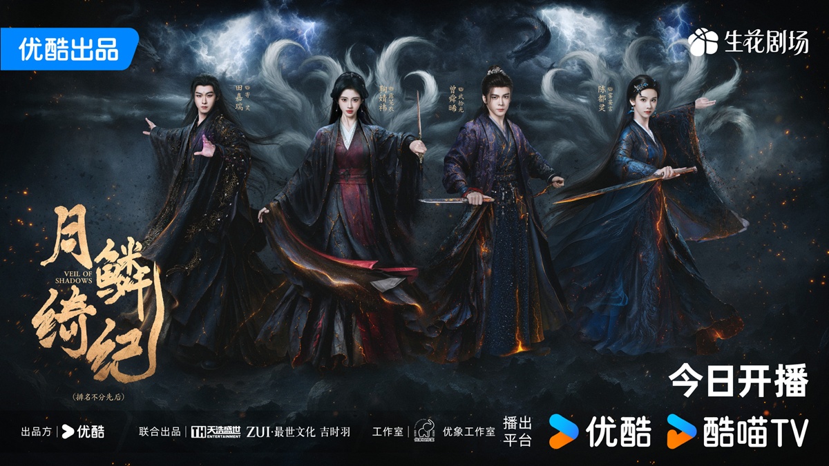 บันทึกเกล็ดจันทร์ - Veil of Shadows - 月鳞绮纪