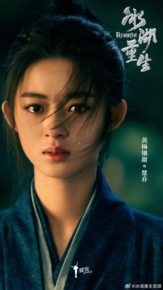 ซีรี่ย์จีนแนวย้อนยุคRebirth - Rebirth-冰湖重生 - หวงหยางเตี้ยนเถียน