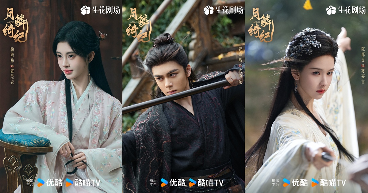 บันทึกเกล็ดจันทร์ - Veil of Shadows - 月鳞绮纪- ซีรี่ย์จีน - ซีรี่ย์จีนปี 2026 - ซีรี่ย์จีนแนวย้อนยุคครึ่งปีแรก 2026 - ข่าวจีน - บันเทิงจีน - เจิงซุ่นซี - จวีจิ้งอี - เฉินตูหลิง