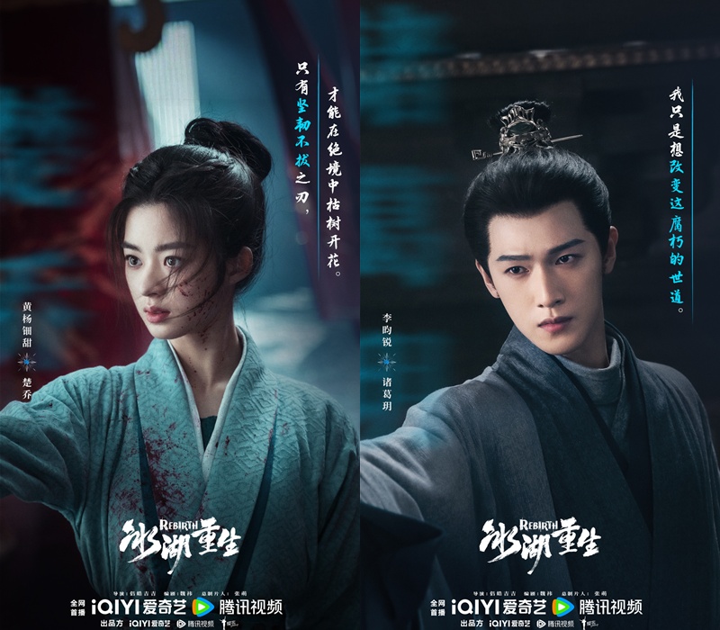 ซีรี่ย์จีนออนแอร์ต้นเดือนเม.ย.2026 - Rebirth 冰湖重生